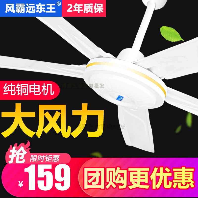 Fengba Far East king ceiling fan Household living room dining room Industrial plant large wind iron five-leaf electric fan 56 inch silent