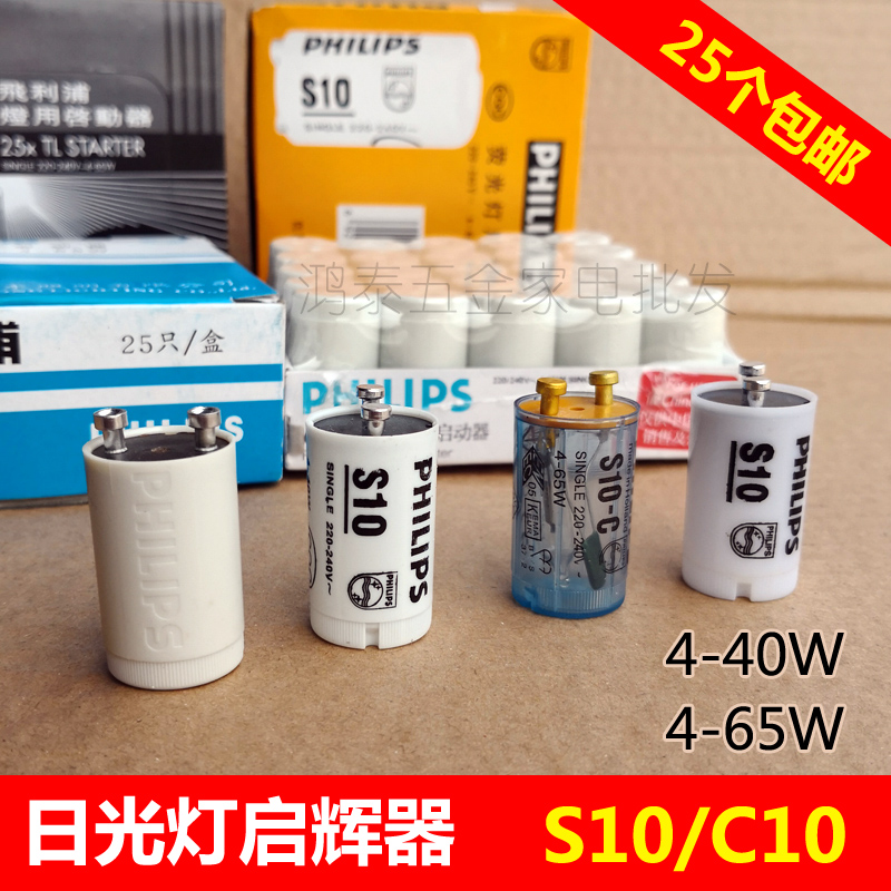 Philips Enlightener S10 C10 Fluorescent Light Jumper Starter 110V Fly Extinction Mosquito lamp Jumping Blister C2 S2