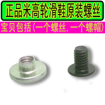 Mi Gao roller skates screw repair skate shoe accessories installation buckle bar buckle buckle clip skate shoe buckle universal