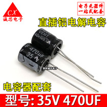 Electrolytic capacitor 35V 470UF 10*13MM temperature resistance 105 degrees domestic new in-line aluminum capacitor