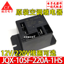 HF - JQX-105F-4-012D 12V 220A 220V-1HS 30A original air conditioning relay