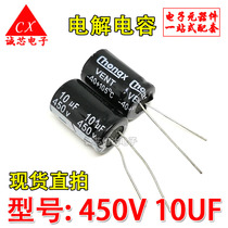 Brand new electrolytic capacitor 450V 10UF in-line 13*21MM temperature resistance 105 degrees domestic spot direct shooting