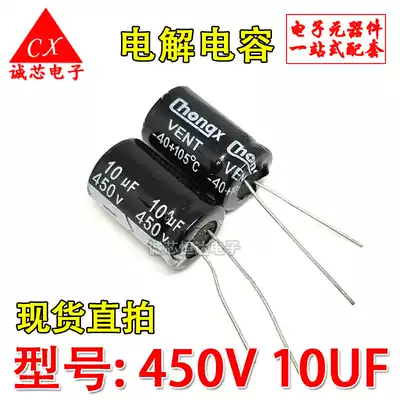 New electrolytic capacitor 450v 10UF straight plug 13 * 21MM temperature resistance 105 degrees domestic spot straight shot
