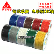 OK wire circuit board flying wire electronic wire PCB jumper welding connection wire 30#wire single core copper wire