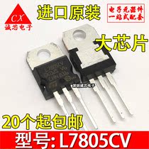 L7805CV Original imported ST 5V three-terminal voltage regulator TO-220 7805 thick sheet 1 5A matching