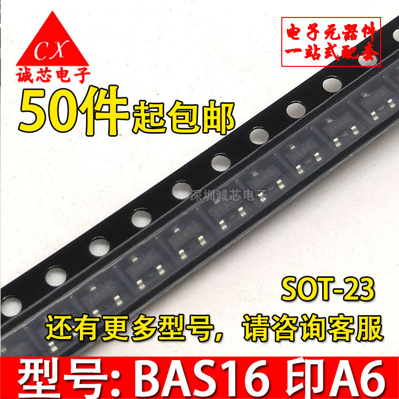 全新原裝 BAS16 網版印刷A6W A6 SOT-23 貼片三極管 晶體管 （50個）