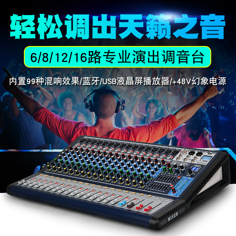 Sound Art MF6/8/12/ 16- канальный микшер с эффектом Изображение 1