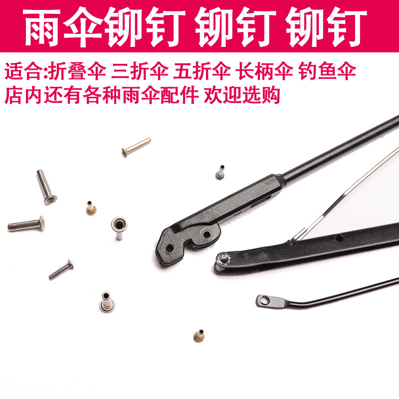 Triple Fold Umbrella Umbrella Accessories Fishing Umbrella Rivet Accessories Repair Wear Bone Subcap Nail Umbrella Bone Connection Chicken Eye Pin Nail-Taobao