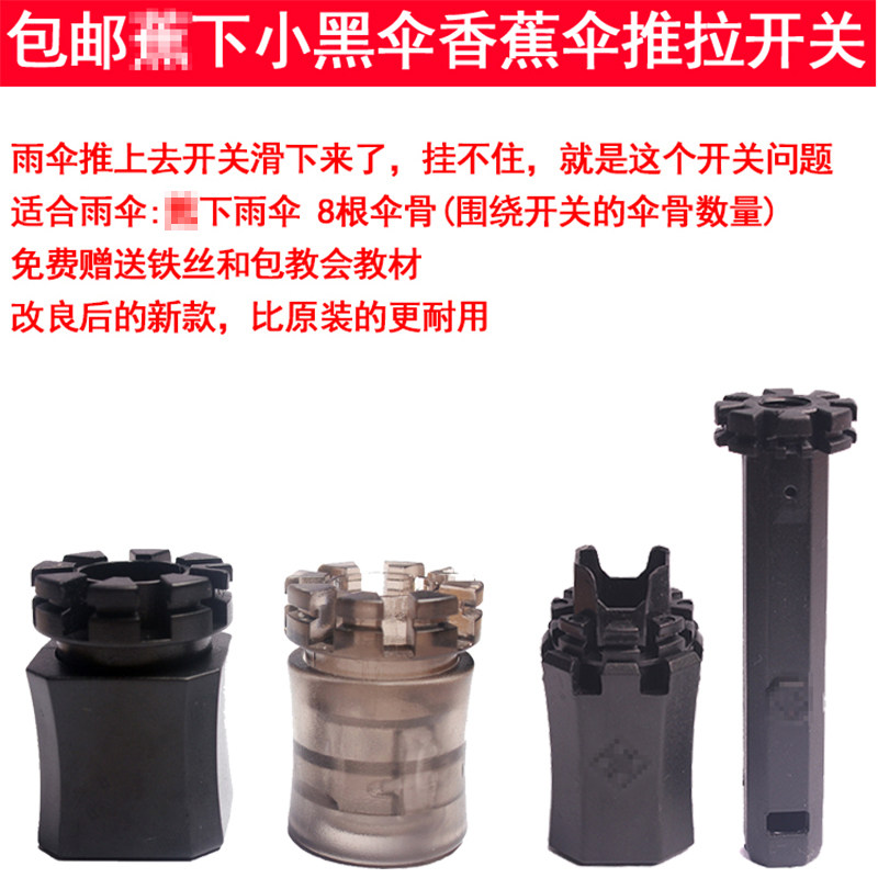 Small black umbrella switch honeycomb switch push-and-pull switch slip off switch Umbrella Parts Accessories Repair-Taobao
