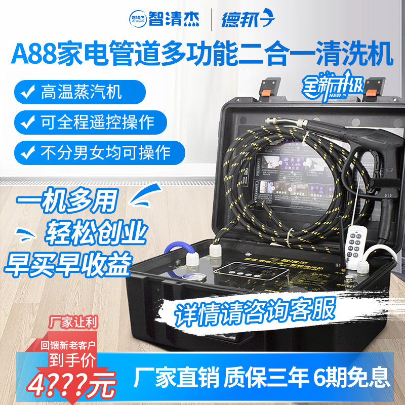 Zhiqingjie home appliance cleaning machine All-in-one machine Air conditioning range hood cleaning water pipe cleaning equipment Steam cleaning machine Home