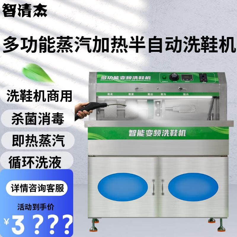 Zhiqingjie shoe washing machine commercial dry cleaner steam heating hand rubbing semi-automatic shoe washing machine sterilization and disinfection shoe drying machine