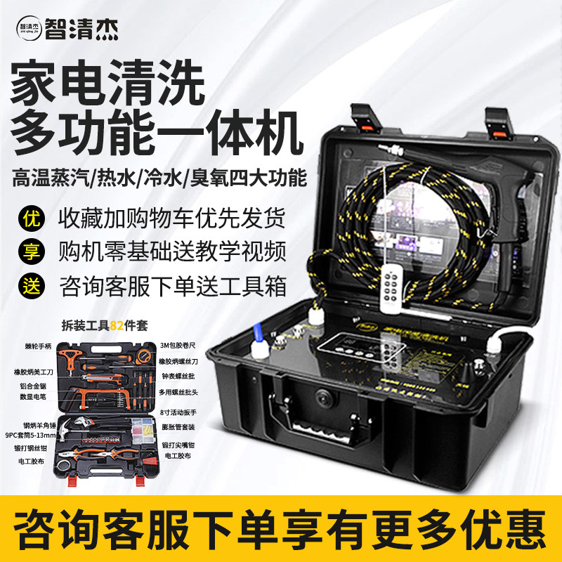 Zhiqingjie home appliance cleaning machine multi-functional all-in-one machine high temperature and high pressure steam cleaning machine range hood cleaning equipment