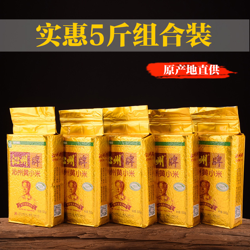 Shanxi specialty Qinzhou yellow millet confinement baby Miwu Township farm rice 500g*5kg vacuum fresh-keeping pack