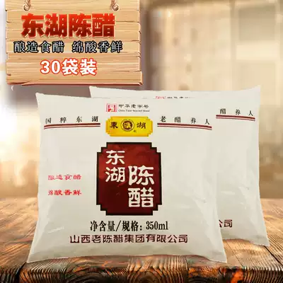 Shanxi specialty aged vinegar authentic 3 5 degrees Donghu soaked black beans peanut eggs pure food 350ml*30 bags