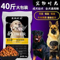 Rottweiler Dubin Horse Dog Bitter herd pet time dog food adult puppies universal dog food 20kg