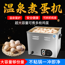 Hot spring egg cooker Commercial artifact Large capacity egg cooker Constant temperature Japanese steamer Half-cooked egg soft-boiled egg machine