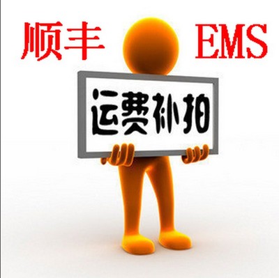 Compensation for the difference in postage and postage 