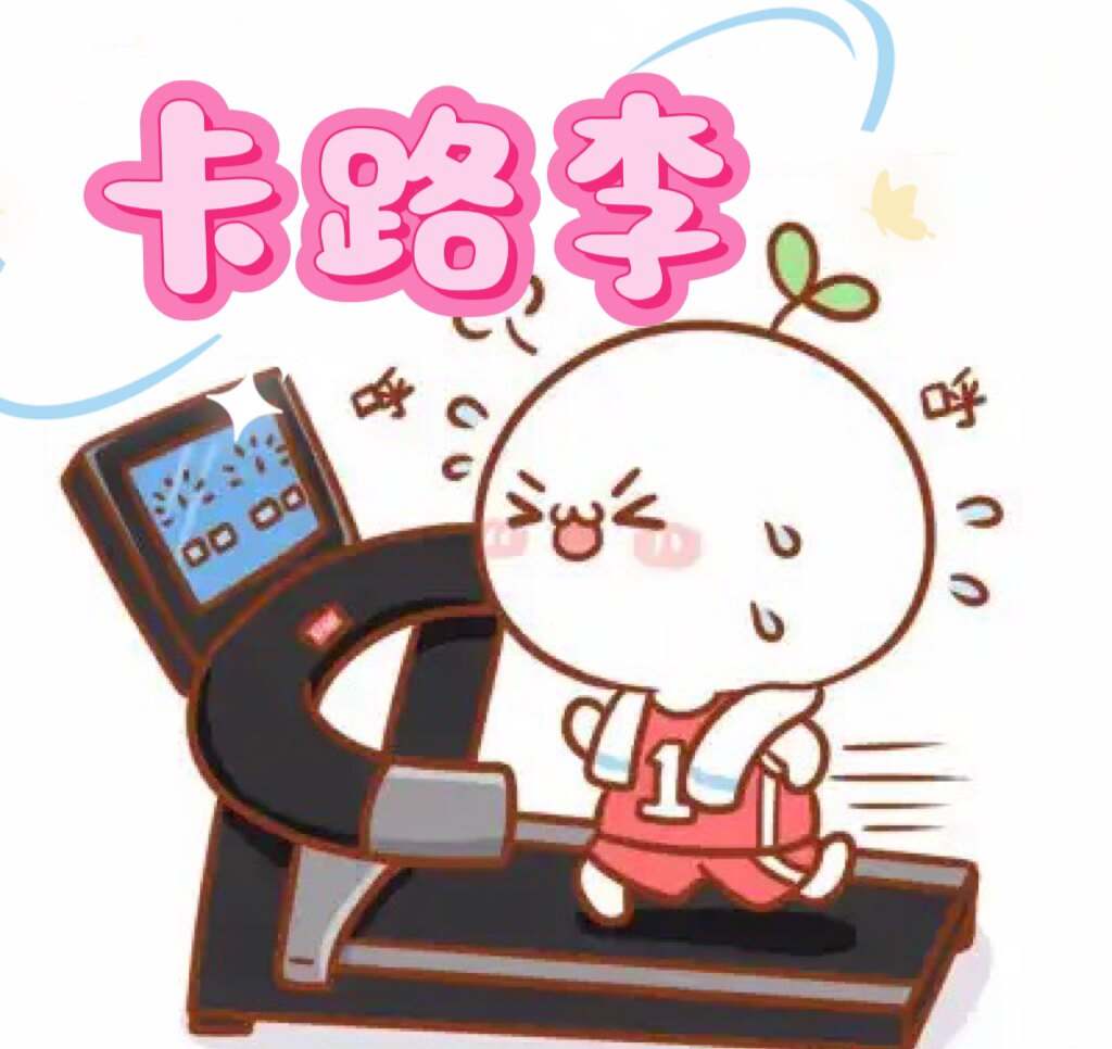 卡路李