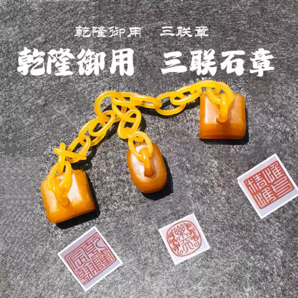 壽山石田黃石三聯章三連章三連印章乾隆玉璽玉印御用印章御印章料-淘寶