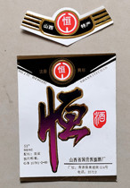 Old wine label-Hengjiu