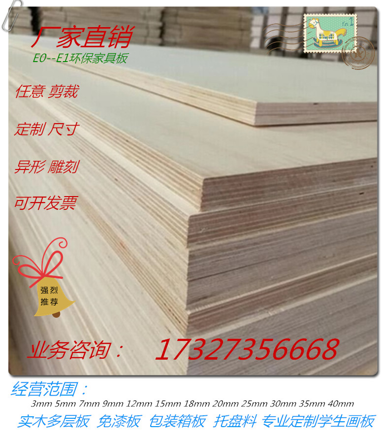 Solid wood multi-layer board plywood packaging board plywood plywood plywood environmental protection paint-free board fixed sanction scissor board