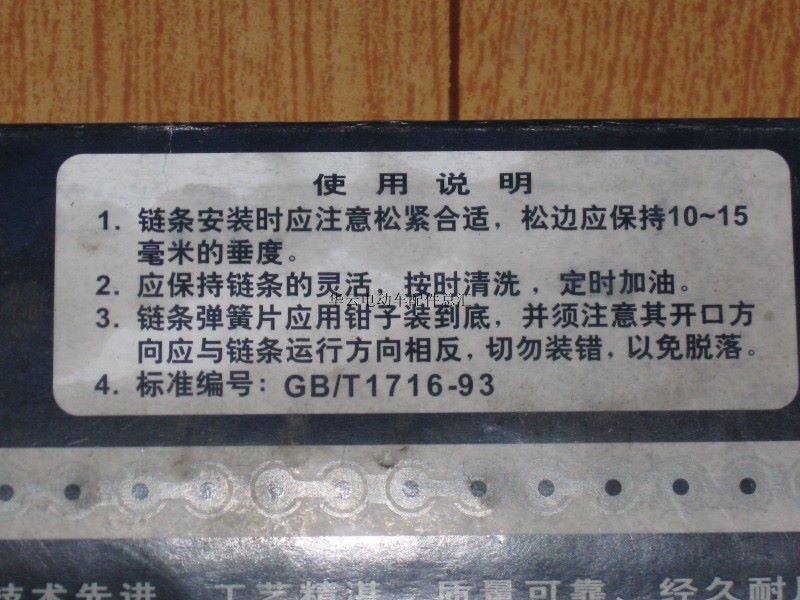 Chaîne de vélo - Ref 2367503 Image 5