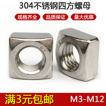 304 stainless steel square nut DIN557 square nut nut square M3M4M5M6M8M10M12