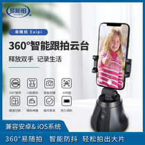 w01 Selfie gimbal 360 follow live broadcast bracket anchor face recognition tracker Anti-shake mobile phone universal