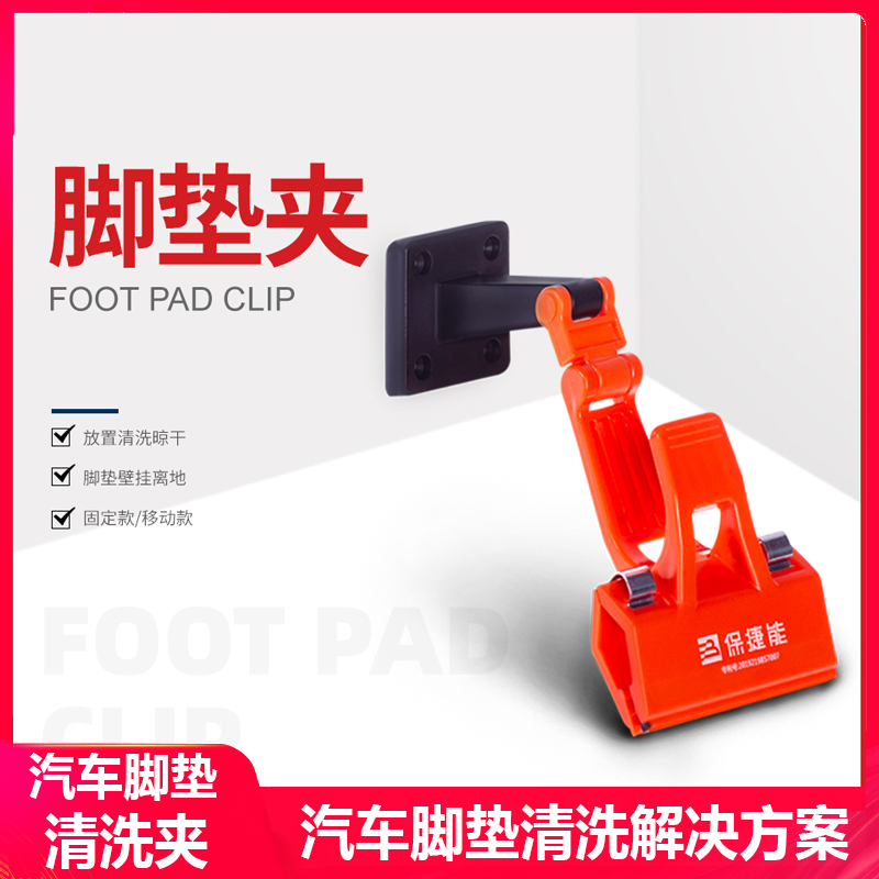Car Footbed Wash Clip Car Beauty Shop Car Wash Shop Special Multifunction Wall-mounted Flush Cushion Fixed Clip 
