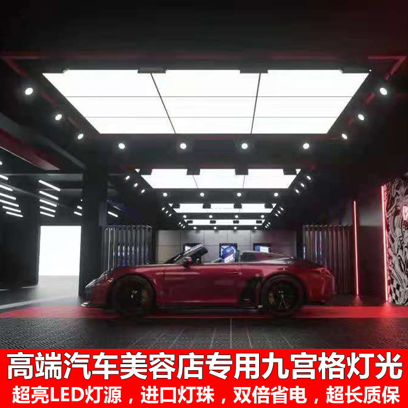Car Beauty Station Light High-end Car Wash Shop Dust-free Workshop Retrofit Shop Special Light Nine Palace Lattice LED Chandelier Light 