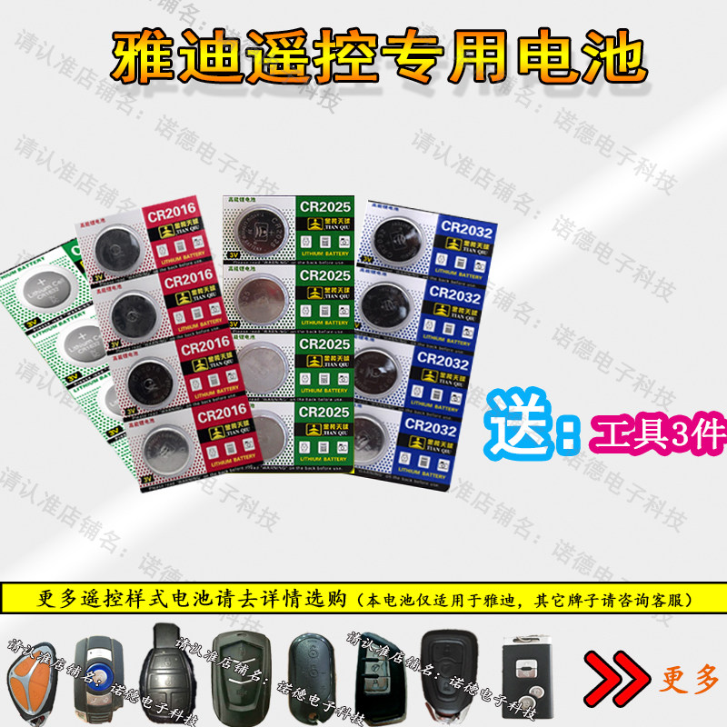 Yadi Remote Control Special Button Special Button For Battery Electric Car Electric Bottle Car Key Lock Bike Electronics