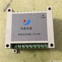 Huaxin Intelligent Voice Alarm LVA-020AC220 has one function