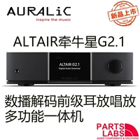 Auralic Altair Morning Star G2.1 цифровой волновой декодирование спереди -выпуск otesopal пение многофункциональное все -ин -один