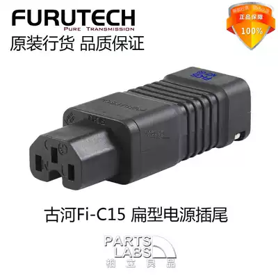 Original ancient river FURUTECH Fi-C15 flat thin power cord female Plug Plug plug tail