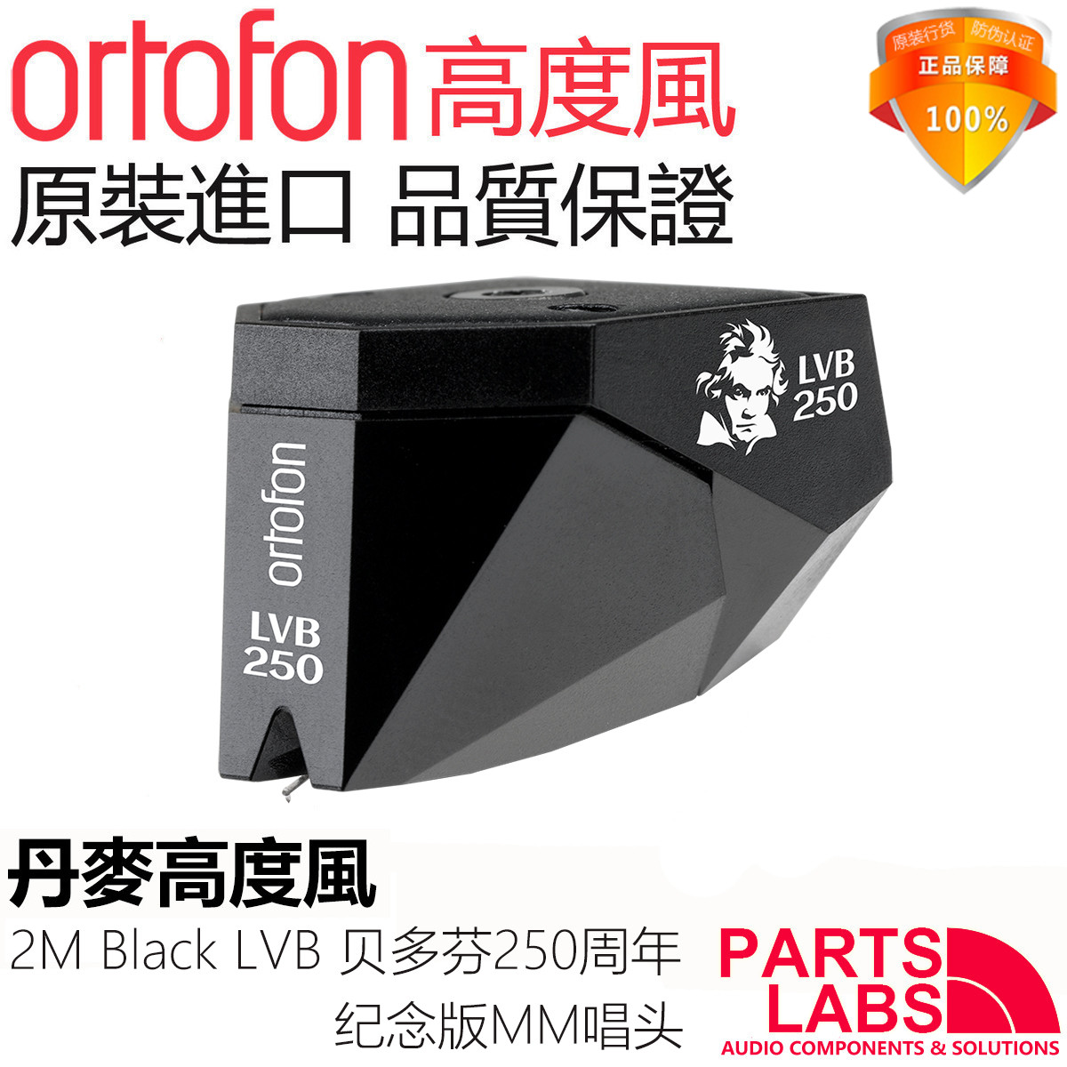 Line goods Denmark Ortofon high wind 2M Black LVB Beethoven 250 Anniversary Edition MM singing head