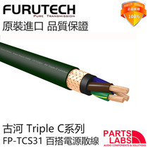 Original fit FURUTECH ancient river TCS31 New technology Triple C fever sound power cord divergence line