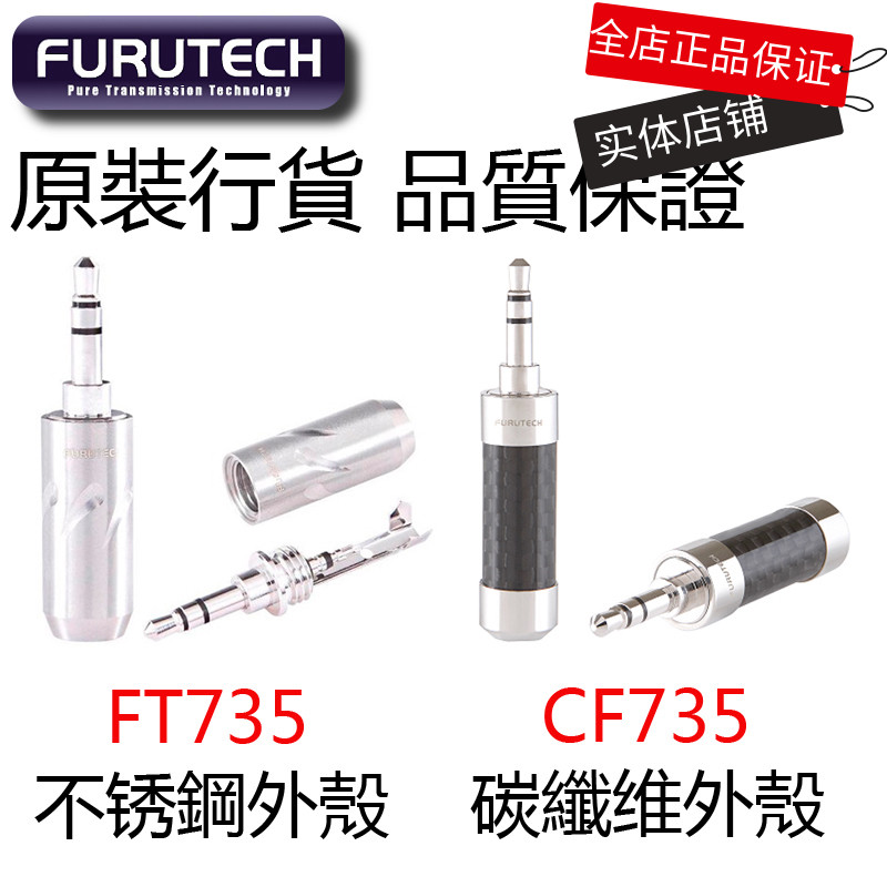 Original FURUTECH Furukawa FT735 CF735 3 5mm flagship carbon fiber rhodium plated fever headphone plug