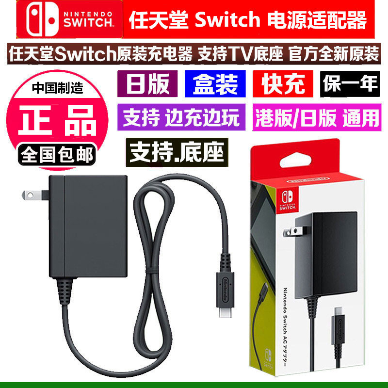 Nintendo Switch Host Original Charger Oled Base Power Adapter Type-C Power Cord Accessories