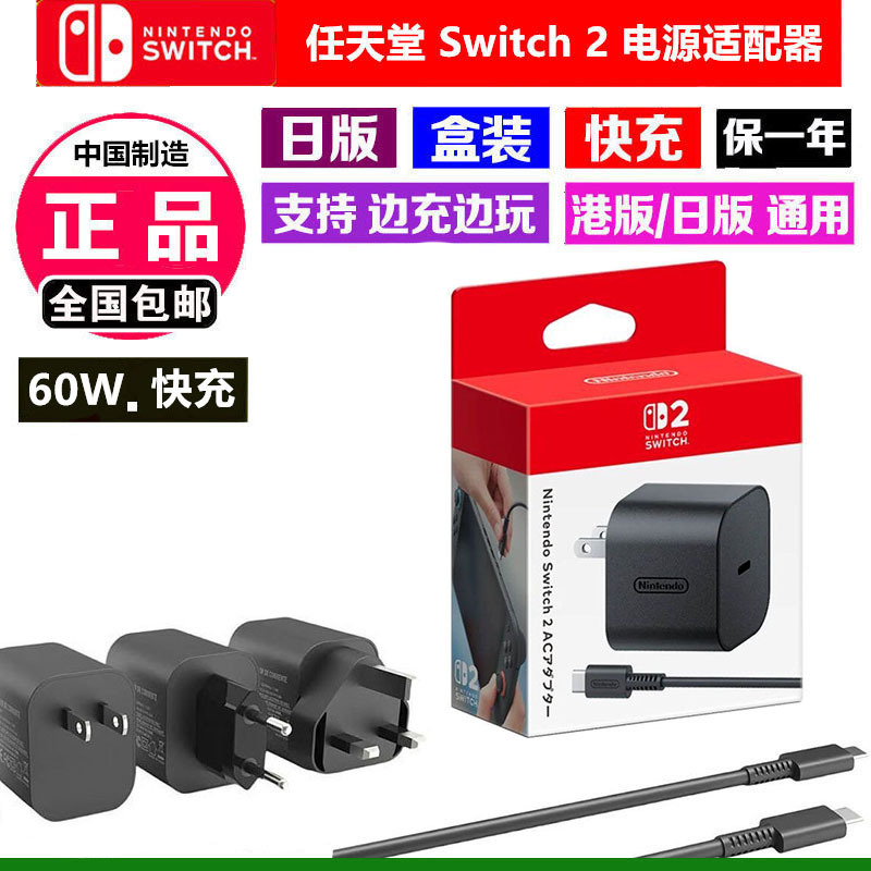 Nintendo Switch2 Charging Adapter Ns2 Console Charger Pd60W Fast Charging Portable Adapter Accessories Nintendo Switch2 Charging Adapter Ns2 Console Charger Pd60W Fast Charging Portable Adapter Accessories