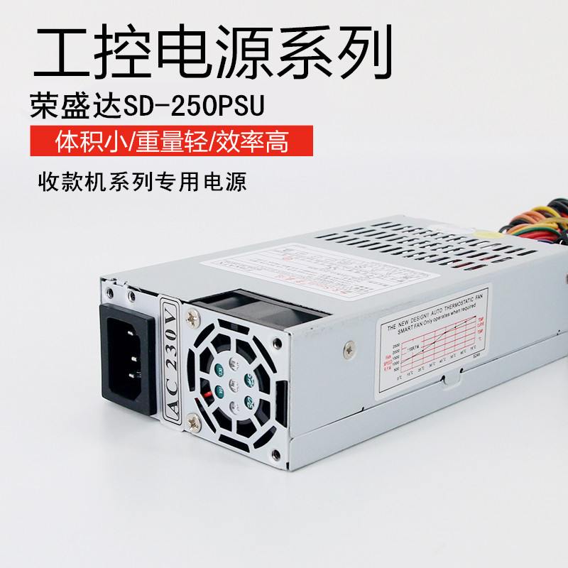 Felx small 1U power supply All POS machine industrial computer industrial power supply Rongshengda SD250PSU