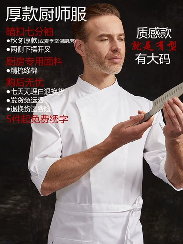 Кейтеринг, отель, ресторан, осенняя кухня, рабочая одежда шеф-повара, рукав три четверти, плотный материал, униформа, не скатывается, логотип на заказ