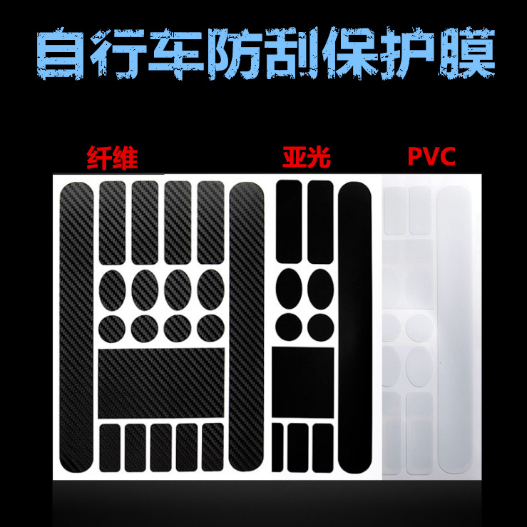 Mountain bike chain protection sleeve frame fork protection sticker accessories bicycle bicycle chain sticker frame scratch resistant sticker