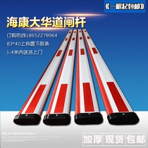 Haikang rubber strip rod Dahua road gate rod parking fee gear rod 83*40 upper ellipse down rubber strip gate rod