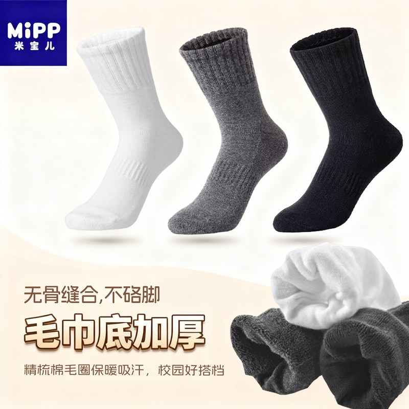 Children's Thickened Towel Bottom Socks, Winter Combed Cotton Seamless Socks for Students, Boys and Girls, Autumn and Winter Boys' Thick Terry Student Socks
