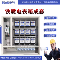 12-bit iron meter box for 10 households 8 households 15 exposed and concealed plug-in cards single three-phase and 6 households stainless steel single-phase complete distribution box