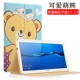 Chơi Huawei vinh quang bằng phẳng nắp bảo vệ 9,6 inch 2 phim hoạt hình bao da AGS-L / W09 bao gồm tất cả Fangshuai nhà máy tính - Phụ kiện máy tính bảng