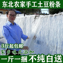 Northeast farmer handmade potato vermicelli Authentic non-added vermicelli pure potato wide flour potato vermicelli