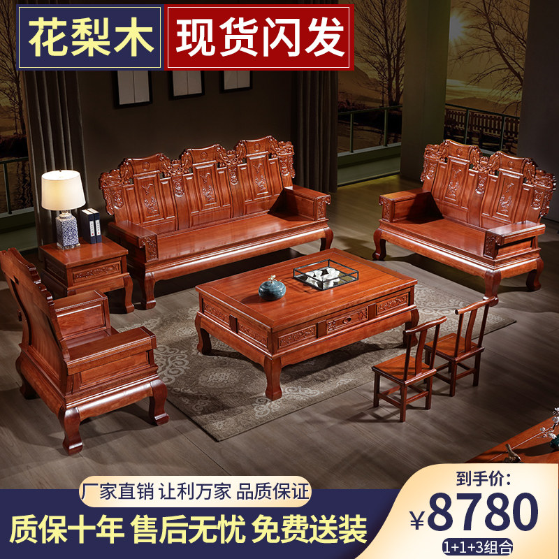 Golden rosewood sofa solid wood living room furniture combination Chinese style imitation classical villa hotel mahogany sofa all solid wood