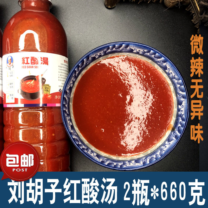 Liu Hu Sour Soup Fish Hot Pot Soup Bottom Spicy Household Sour Sour Soup Material Red Sour Sour Soup Authentic No Odor 2 Bottles * 660g
