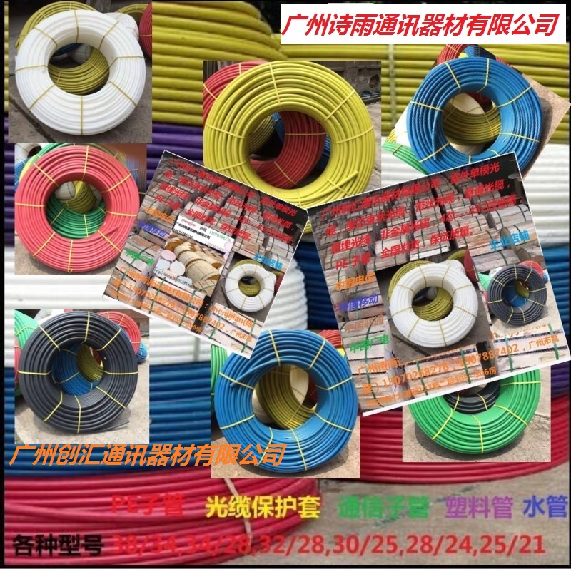 PE sub-tube Plastic tube Optical cable protective sleeve Optical cable sub-tube 38 34 32 28 30 25 28 24